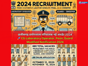 छत्तीसगढ़ प्रयोगशाला परिचालक नई अपडेट 2024 🚀 CG Laboratory Operator, Peon, Guard Modified Notification 2024