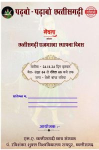 राजभाषा दिवस 2024: मुख्यमंत्री विष्णु देव साय करेंगे उद्घाटन