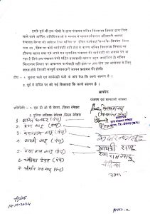 ग्राम सांकरा पंचायत में भ्रष्टाचार के आरोप, ग्रामीणों ने कलेक्टर से की शिकायत