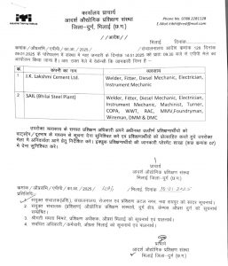 आदर्श औद्योगिक प्रशिक्षण संस्थान भिलाई में रोजगार मेले का आयोजन