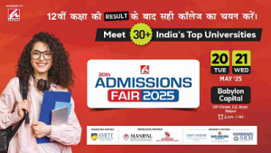 रायपुर में 20-21 मई को होगा ‘एडमिशन फेयर 2025’, एक ही मंच पर मिलेंगे देश-विदेश के प्रमुख विश्वविद्यालय